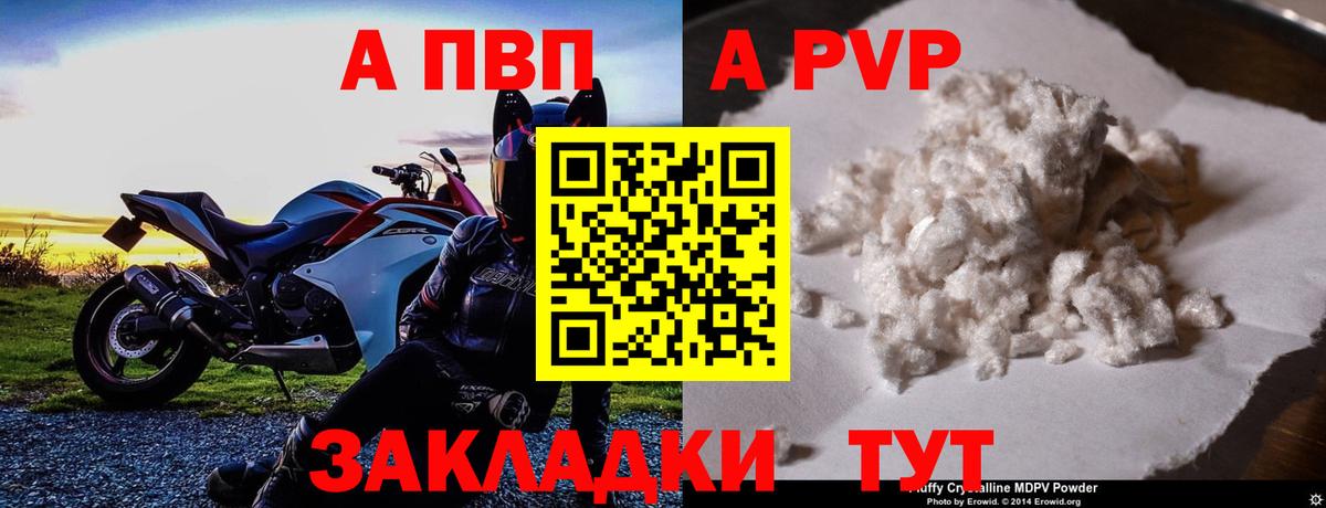 Alpha-PVP мука Волжский