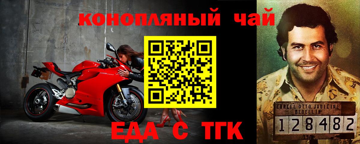 Еда ТГК марихуана Волжский