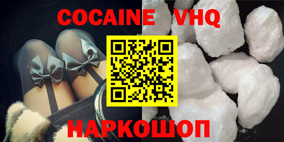 Кокаин 97% Волжский