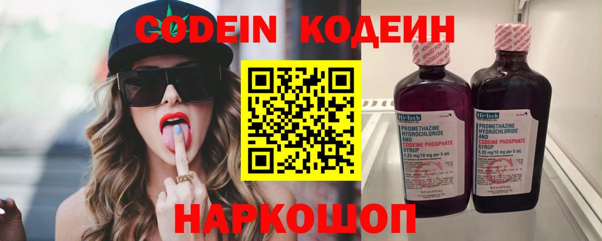 Кодеиновый сироп Lean напиток Lean (лин)  Вход с VPN  Волжский  Кодеиновый сироп Lean Purple Drank 