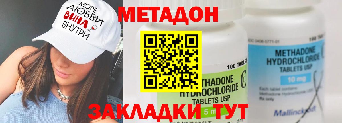маркетплейс наркотические препараты  Вход с VPN  Волжский  МЕТАДОН methadone  Метадон кристалл 
